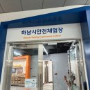 주식회사 토드비 | 하남시 안전체험장 방문후기와 토드비 업무협약 소식