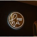 하나로 휘트니스 이미지