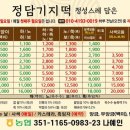 정담기지떡군포