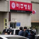 미주병원 이미지