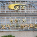 중앙하이츠빌3단지 이미지