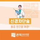 관척365의원