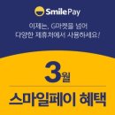 스마일페이_3