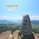 제150차 항아리산악회 1월(새해)정기산행 이미지