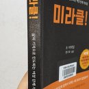 미라클부동산공인중개사사무소 이미지