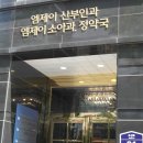 엠제이 소아청소년과