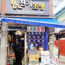유진전기조명 네이버블로그