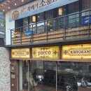 글라스 | 대학로 화덕피자 맛집 핏제리아 파르코 / 혜화 데이트 점심 내돈내산 후기
