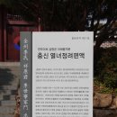 열녀 전주이씨 정려 이미지
