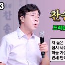 찬송가로 드리는 예배 #43 이미지