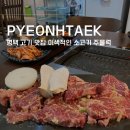 소사벌 주물럭 이미지