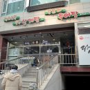 강화토종웅추삼계탕 이미지