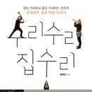 집수리 이미지