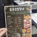 솔 숯불갈비