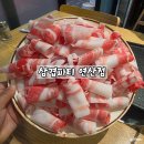 밥이랑삼겹이랑 | 배산역 맛집 삼겹파티 연산점 국내산 대패삼겹살 전문점 내돈내산 후기