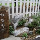 하늘쉼터
