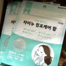 자이누 컴포케어 | 얼굴에 뾰루지 여드름 패치 추천 | 솔직후기