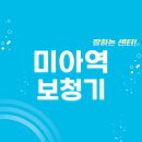 다비치히어링미아 | 미아역 보청기 잘하는 센터 5곳 추천 | 지원금, 렌탈, 가격, 브랜드, 무료체험 팁