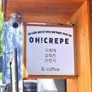오!크레페 | 김해 장유 크레페 전문 가게 대청천 카페 오 크레페 내돈내산 솔직후기