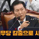 정청래 위원장, 선무당 칼춤으로 사람잡네? [이근봉의 시사주간 팩트] 이미지