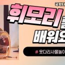 사물놀이(중급) 이미지