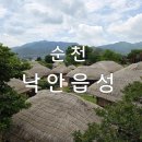 유진공인중개사사무소 | 순천 탐방 "낙안읍성"후기
