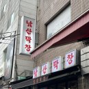 보광동제2경로당 | 서울 용산 맛집 보광동 남산막창 평일 오픈런 후기