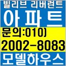 울산 빌리브 리버런트 모델하우스 미분양아파트 선착순 분양 이미지