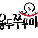 용두쭈꾸미 이미지