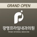 프라임내과의원 이미지