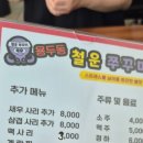 철운쭈꾸미 이미지