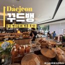 노은3동주민센터 | 반석동 카페 대전 유성 빵지순례 꾸드뱅 방문후기