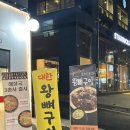 통일감자탕 | 외대앞 맛집 대한왕뼈구이감자탕 우거지감자탕 후기