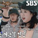 3월9일 런닝맨 ‘성난 황소 한 마리’ 김종국×지예은, 유재석 반칙과 함께 엉망진창 빙상 달리기 영상 이미지