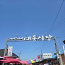 가-80 | 주말 아이와 가볼만한곳 강화도 교동 대룡시장 당일치기 여행 추천