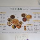남수동, 행궁동 중국집 신흥원 탐방, 방문 후기