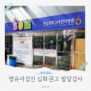 전남대학교병원6동 | 두돌아기 영유아검진 심화권고 발달검사 베일리 언어평가 광주 전남대학교어린이병원
