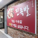 강창구찹쌀진순대 이미지