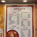 대구 중화비빔밥 맛집 &#39;홍파파중국집&#39; 놀라운토요일 방영된 중식집 후기