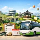 파주시티투어 평화관광(토요일) | 파주시티투어 예약방법 총정리｜누리집 신청부터 코스 추천까지 한번에