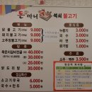 돈마니석쇠불고기 이미지