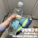 일상 속 작은 습관으로 지구 건강 지키기(1탄) | [아임에코샘] 사탕수수용기로 시작하는 미세플라스틱걱정없는생수 실천 후기