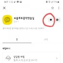 리솔루토음악연습실 이미지