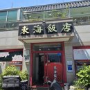 꽃바위 동해반점 이미지