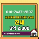 그랜드리치공인중개사사무소 | 리치탑부동산중개사무소 성원(토월그랜드타운) 20층 전세 3억 2,000