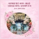 강민서 | 자연채광 밝은 여의도 웨딩홀 더파티움 여의도 당일계약 후기 (강민서 실장님)