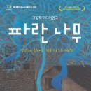 파란나무 이미지