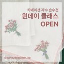 보니엠 | [원데이 클래스] 카네이션 자수 손수건 만들기_어버이날 선물 추천