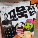 [세븐일레븐]꼬북칩 바베큐&치미추리소스맛 후기|내돈내산