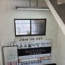 온유월솥뚜껑삼겹살 | 반포삼겹살 맛집 온유월솥뚜껑삼겹살 본점 강력 추천 후기!